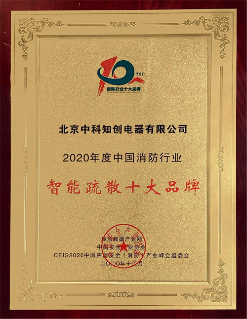消防行业十大品牌2020