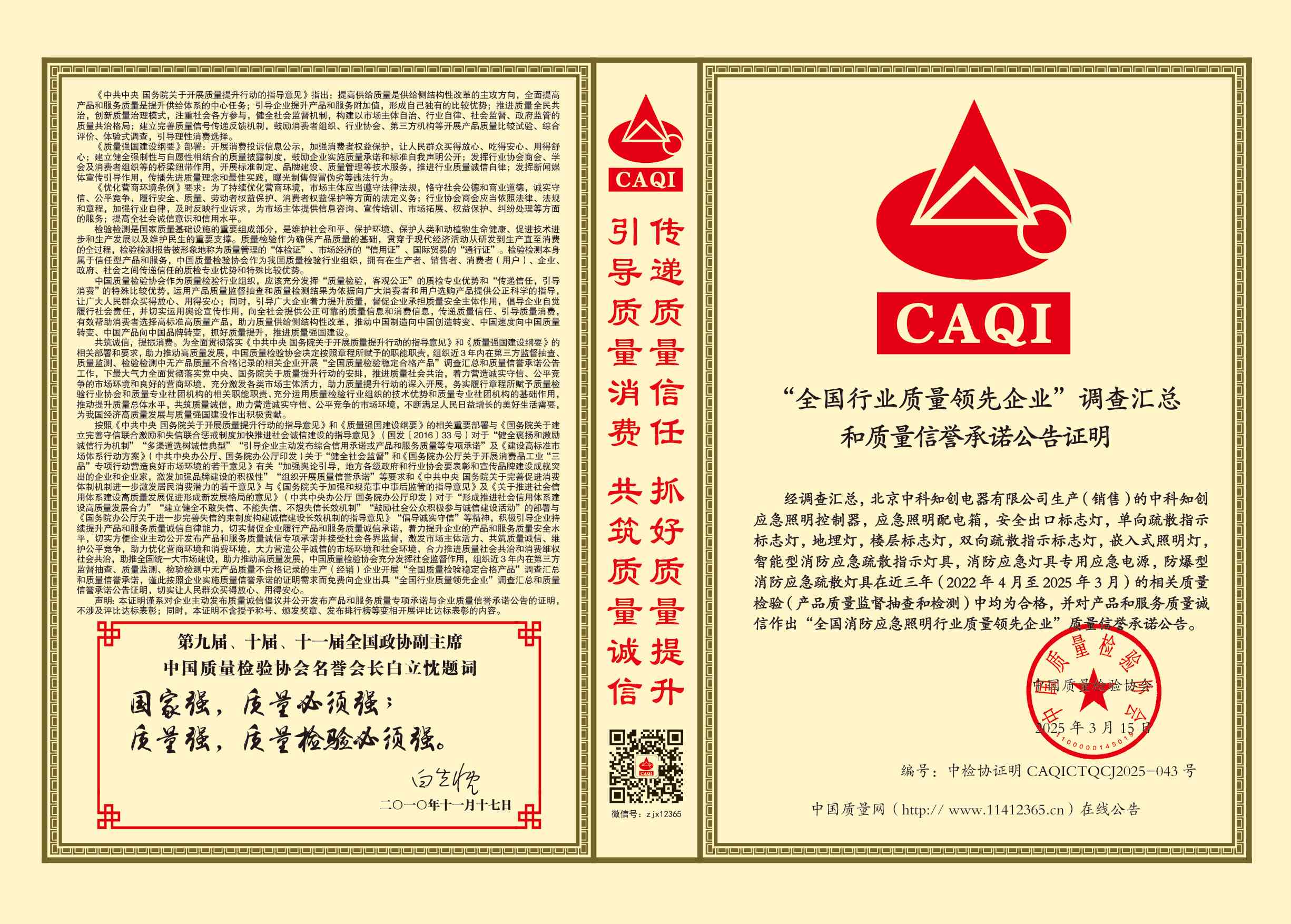 全国消防应急照明行业质量领先企业