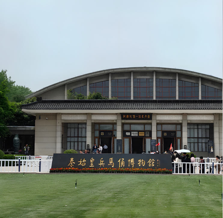 秦始皇兵马俑博物馆