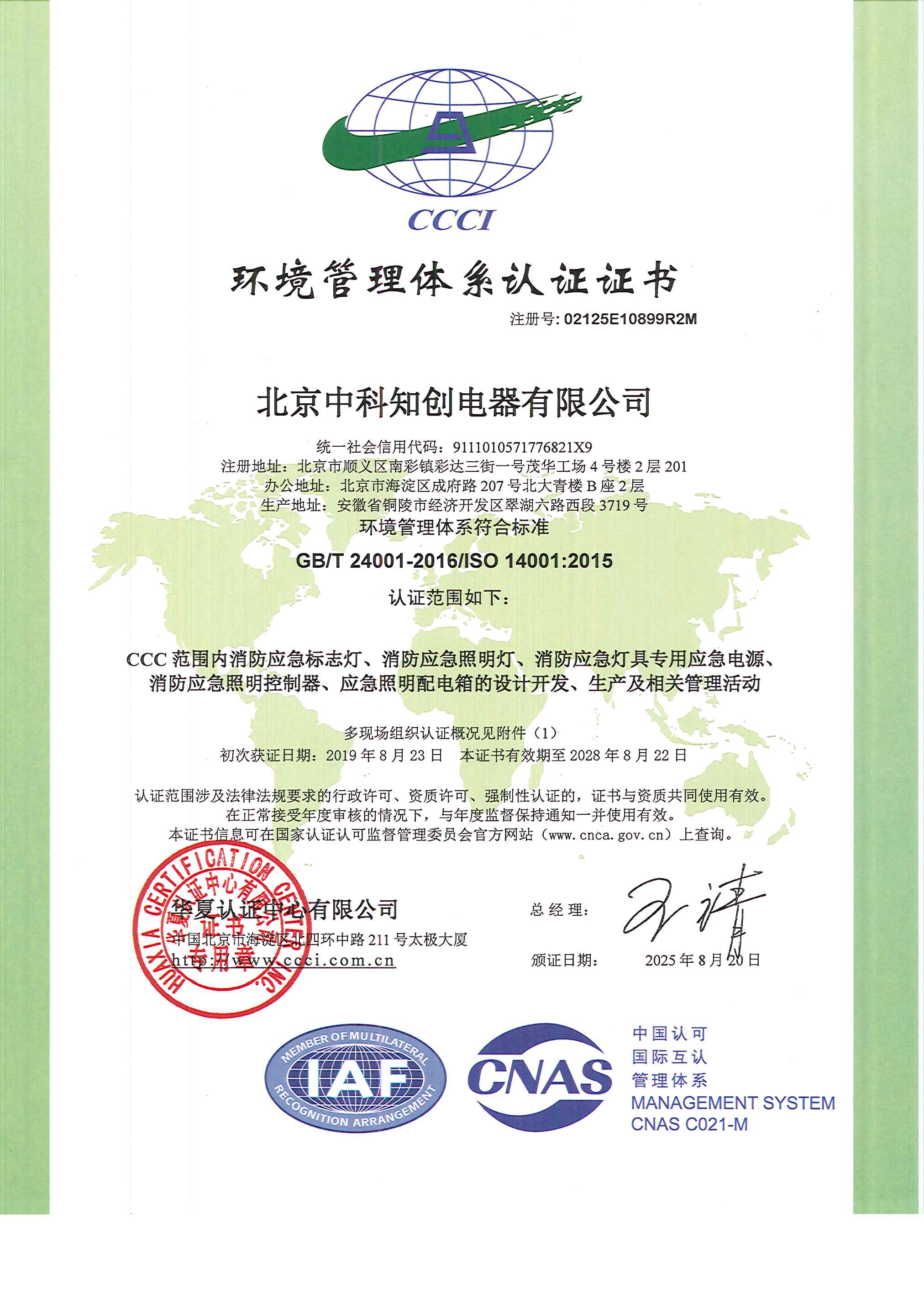 环境管理体系认证证书